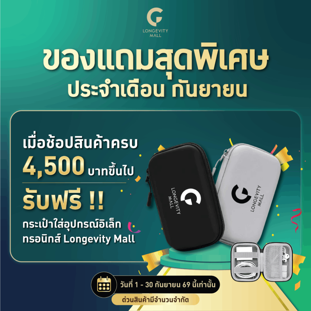[ของแถม] กระเป๋าเก็บอุปกรณ์อิเล็กทรอนิกส์ แบบพกพา ของร้าน Longevitymall