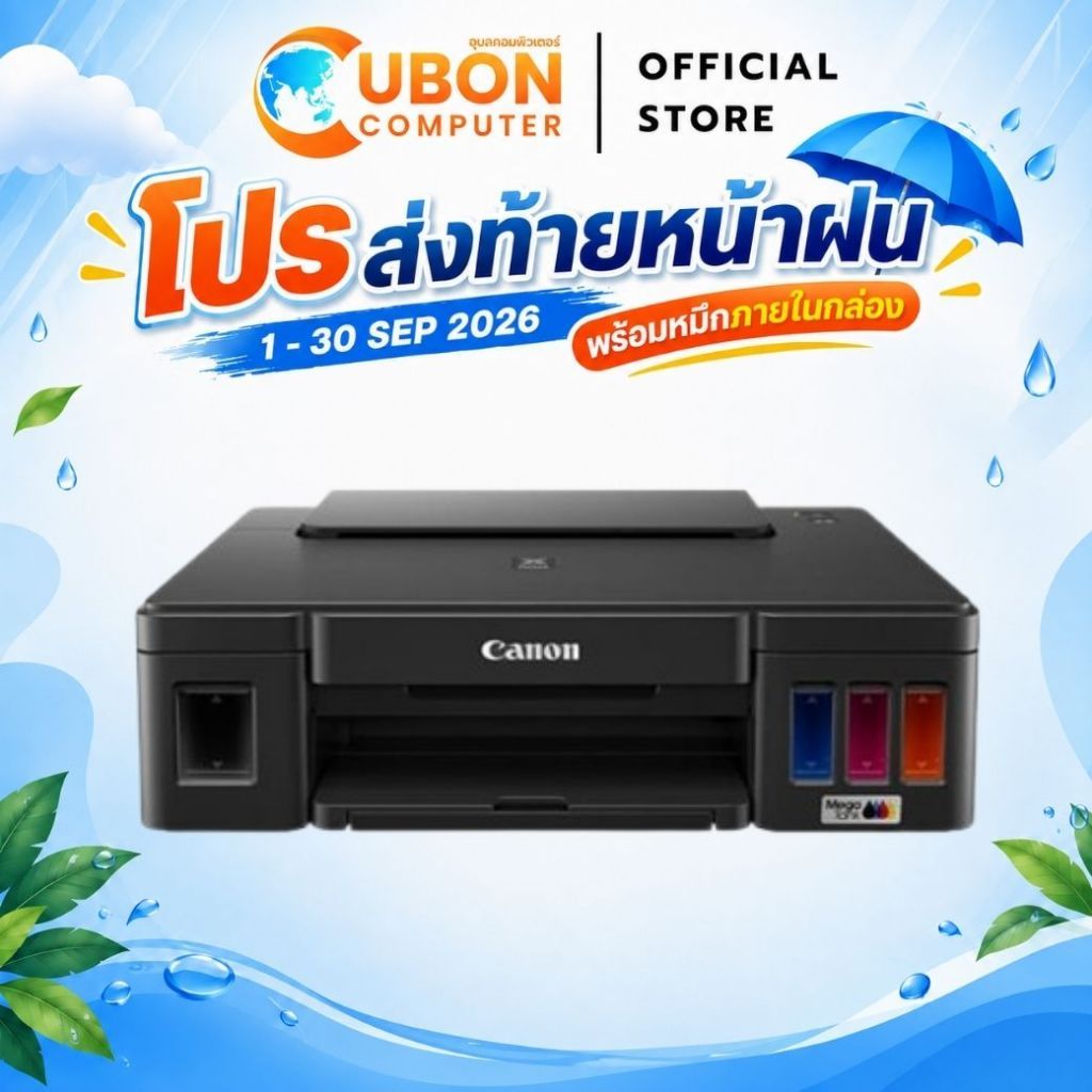 PRINTER (ปริ้นเตอร์) CANON PIXMA G1010 ประกันศูนย์ 2 ปี