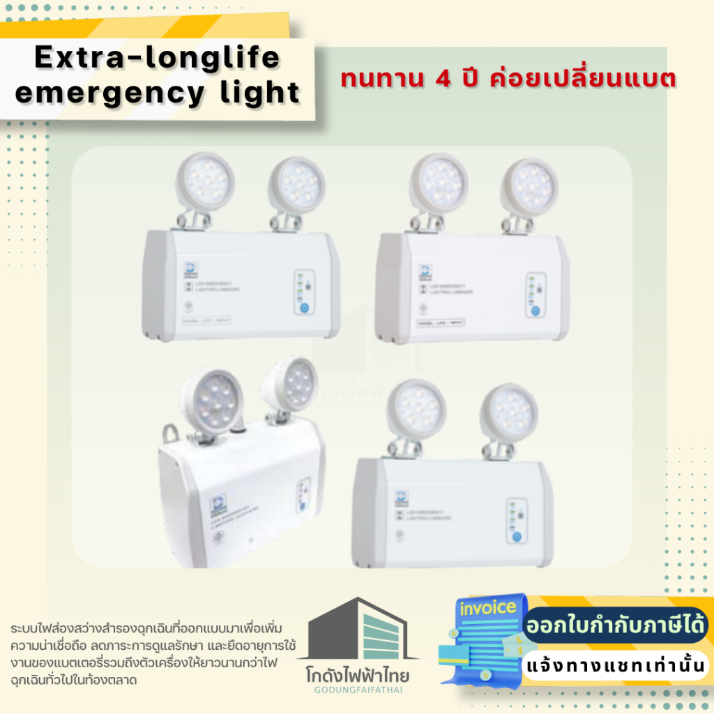 ไฟฉุกเฉินรุ่น LFG-09P3T (SD) WARM WHITE; LED2x9W; ด.สว่างลดลง ไม่ต่ำกว่า 60%