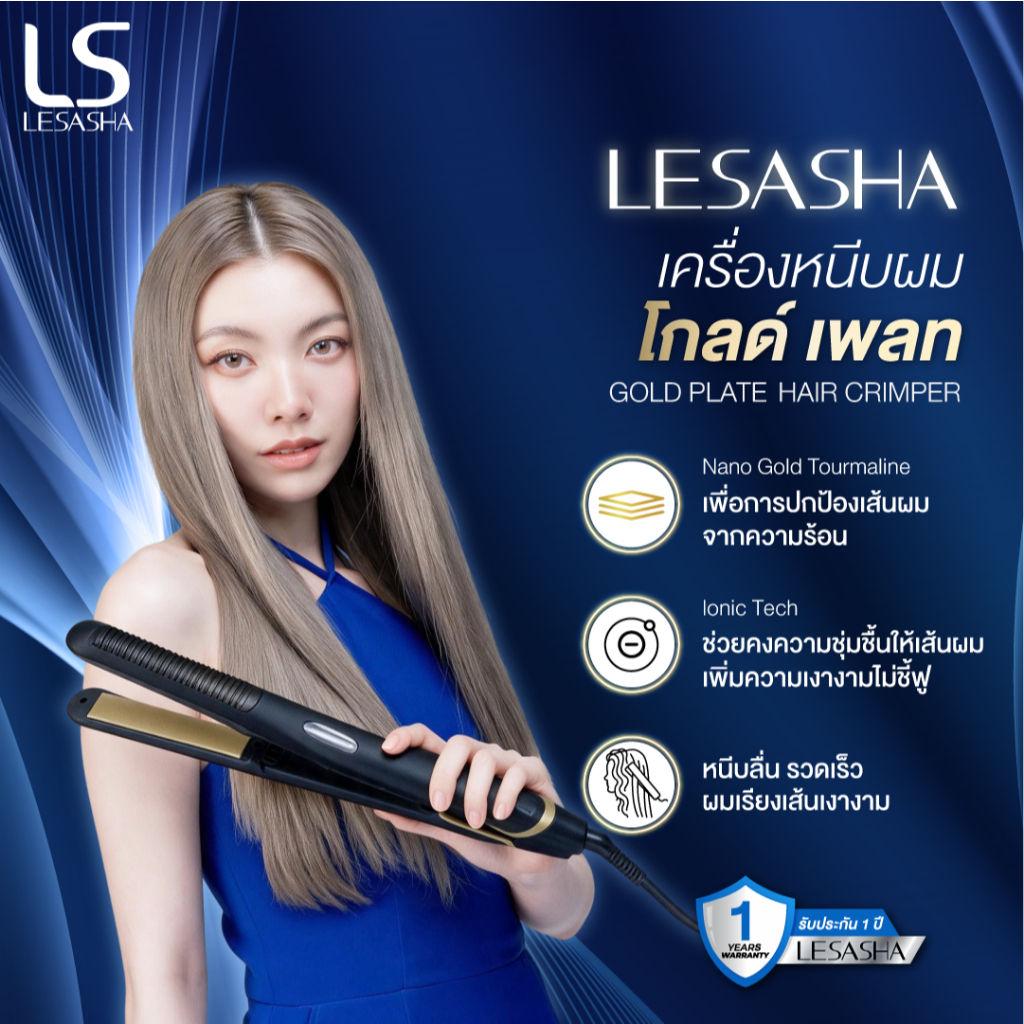 Lesasha เลอซาช่า เครื่องหนีบผม ที่หนีบผม Gold Plate Hair Crimper หนีบลื่น ผมเงางาม รุ่น LS1511 (LS10