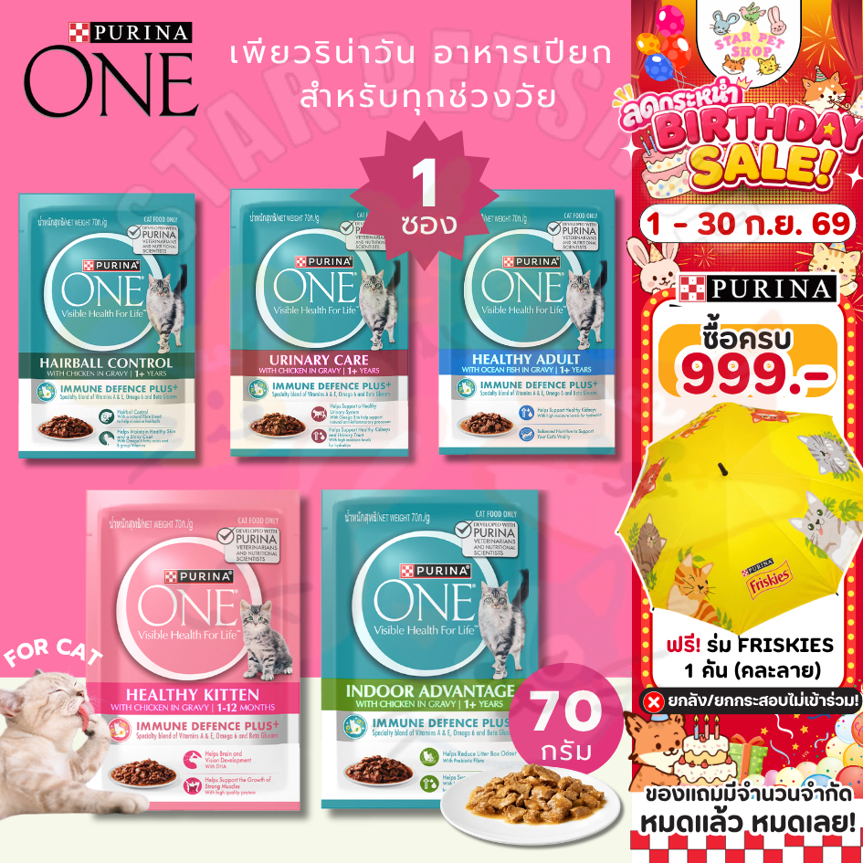 Purina One เพียวริน่าวัน อาหารเปียก สำหรับทุกช่วงวัย ดูแลสุขภาพไต และ ป้องกันการเกิดโรคนิ่ว ขนาด 85 กรัม