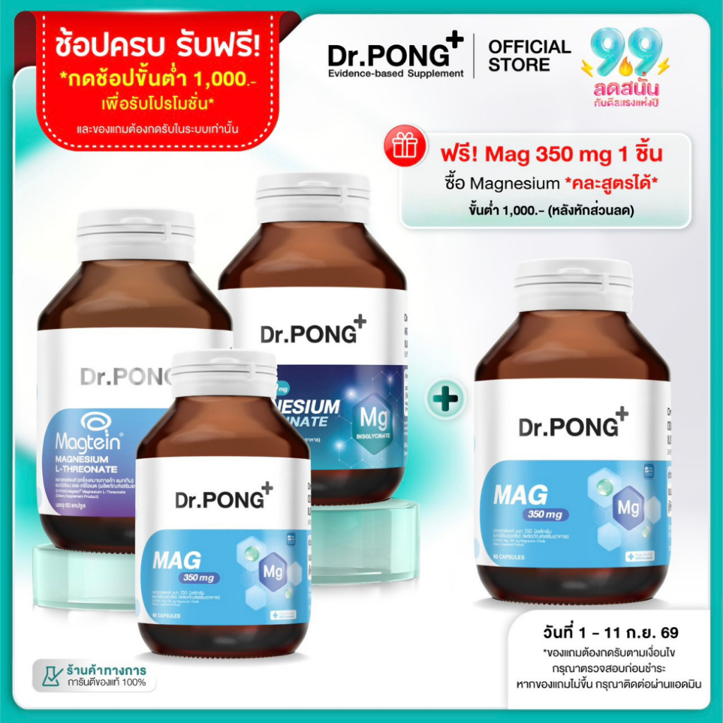 [ช้อปครบ รับฟรี!] Dr.PONG Magtein® Magnesium L-Threonate 500 mg  แมกนีเซียมเพิ่มประสิทธิภาพสมอง หลับสบาย ลดวิตกกังวล