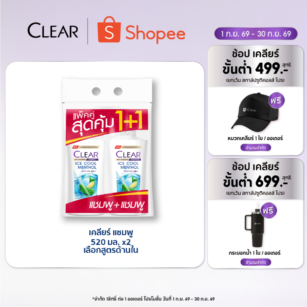 [ใหม่] CLEAR เคลียร์ ไอซ์ คูล เมนทอล แชมพู ขจัดรังแค สูตรเย็น ผสาน 10X ซูเปอร์วิตามิน ป้องกันรังแค มั่นใจ 100% 520 มล.