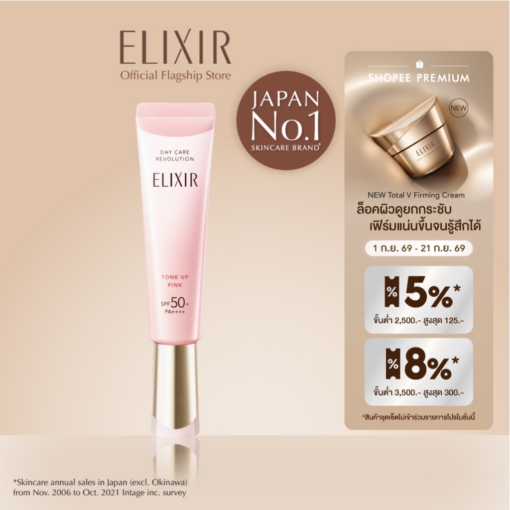 Elixir อิลิคเซอร์ เดย์ แคร์ เรโวลูชั่น โทนอัพ พิ้งค์ SPF 50+ PA++++ 35 ก. (กันแ