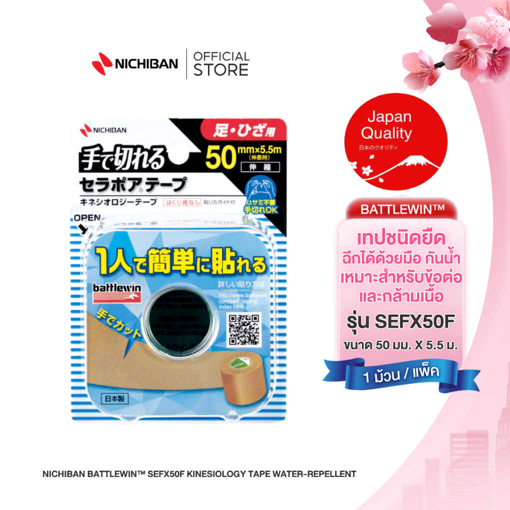 Battlewin™ Serapoa™ Kinesiology Tape Water-Repellent TypeFX เทปป้องกันการบาดเจ็บจากการเล่นกีฬา SEFX50F