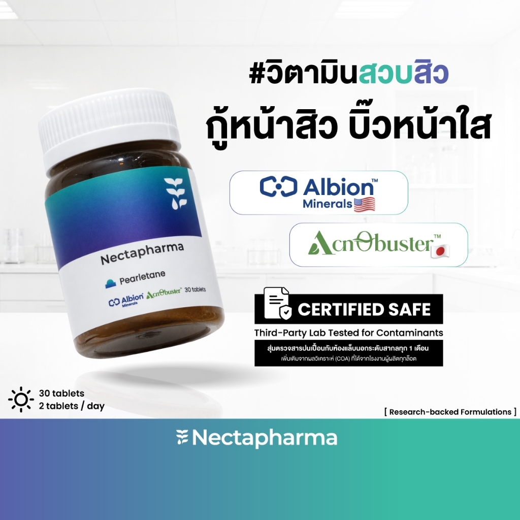 Nectapharma Pearletane เพิร์ลลีเทน วิตามินสวบสิว กู้หน้าสิว บิ๊วหน้าใส วิตามินลดสิว ซิงค์ลดสิว ลดสิวฮอร์โมน ลดรอยสิว
