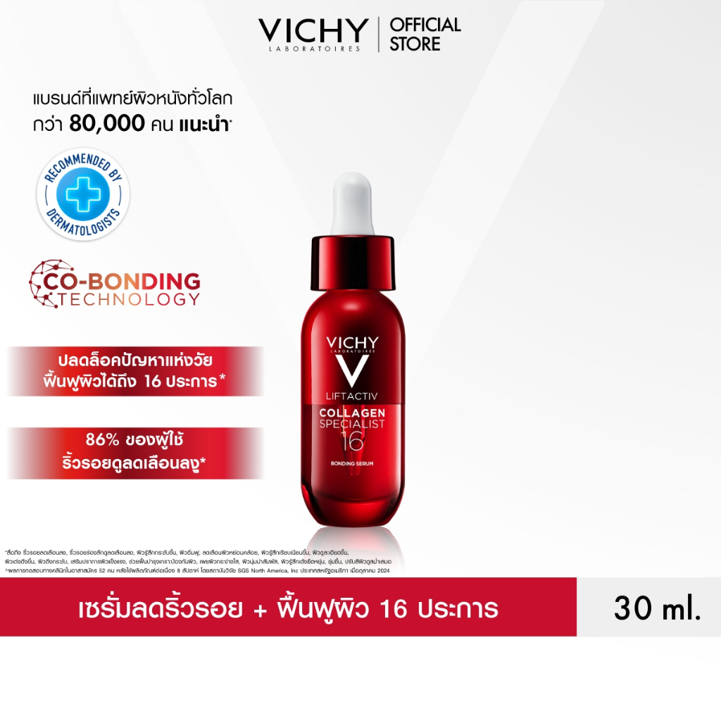 วิชี่ Vichy Liftactiv Collagen Specialist 16 Bonding Serum เซรั่มบำรุงผิวหน้า จัดการสัญญาณแห่งวัย 16 ประการ*