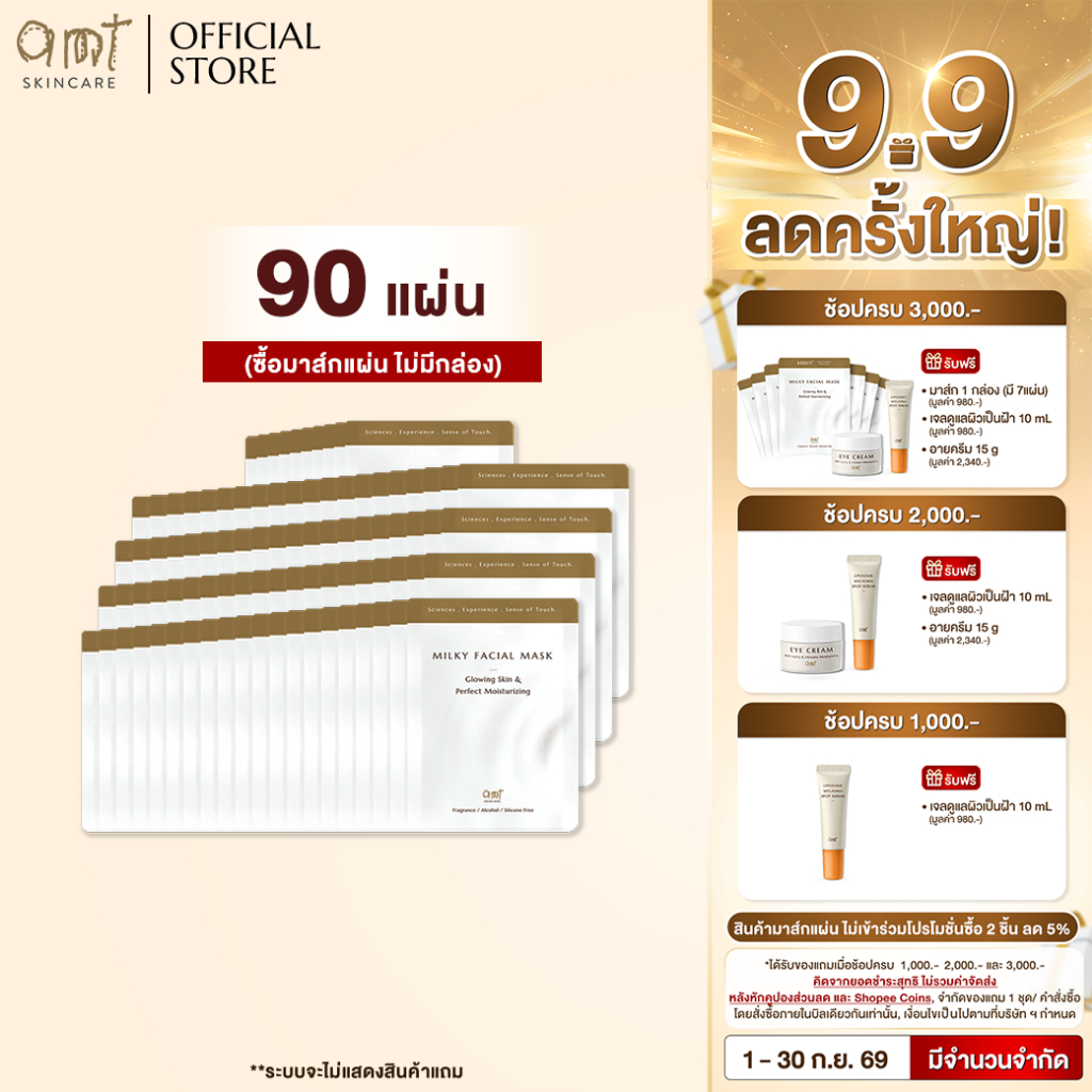 (Mask 90 แผ่น) AMT Milky Facial Mask Plus Sheet - มาส์กเนื้อน้ำนม เติมความความชุ่มชื้น มอบผิวสวยโกลว์สวย