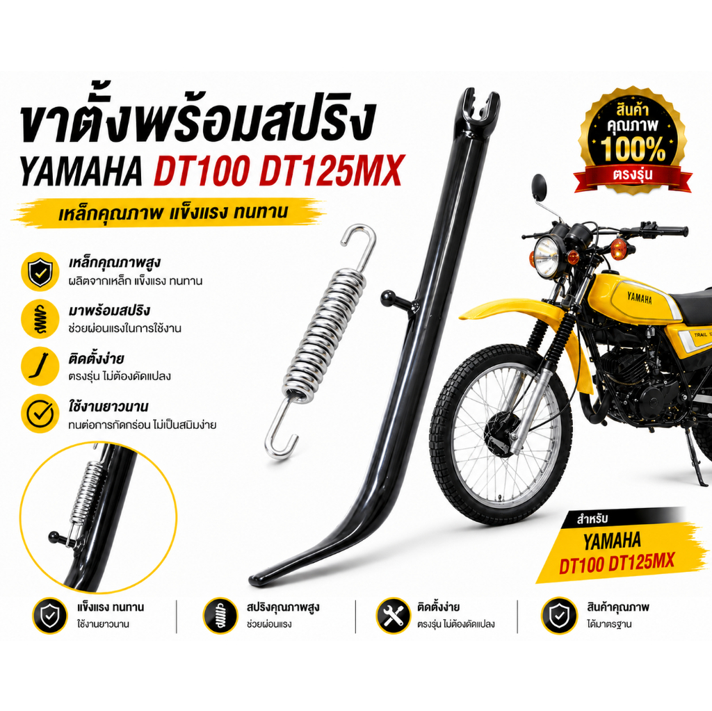 ขาตั้งพร้อมสปริง YAMAHA DT100 DT125MX