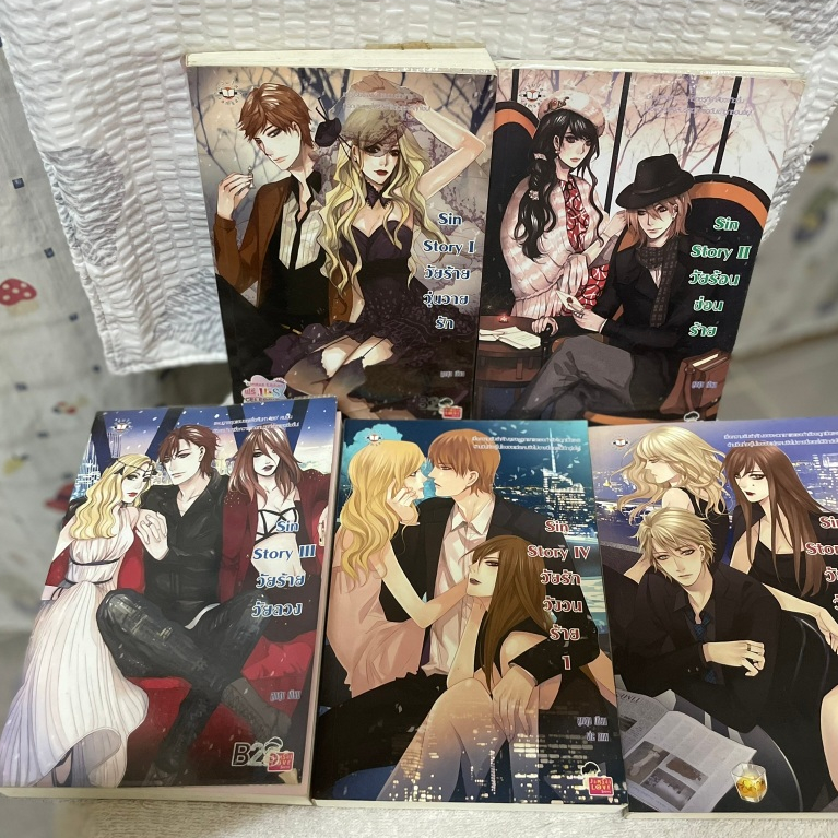 หนังสือนิยายแจ่มใส มือสอง Set sin Story 1-4 จบ