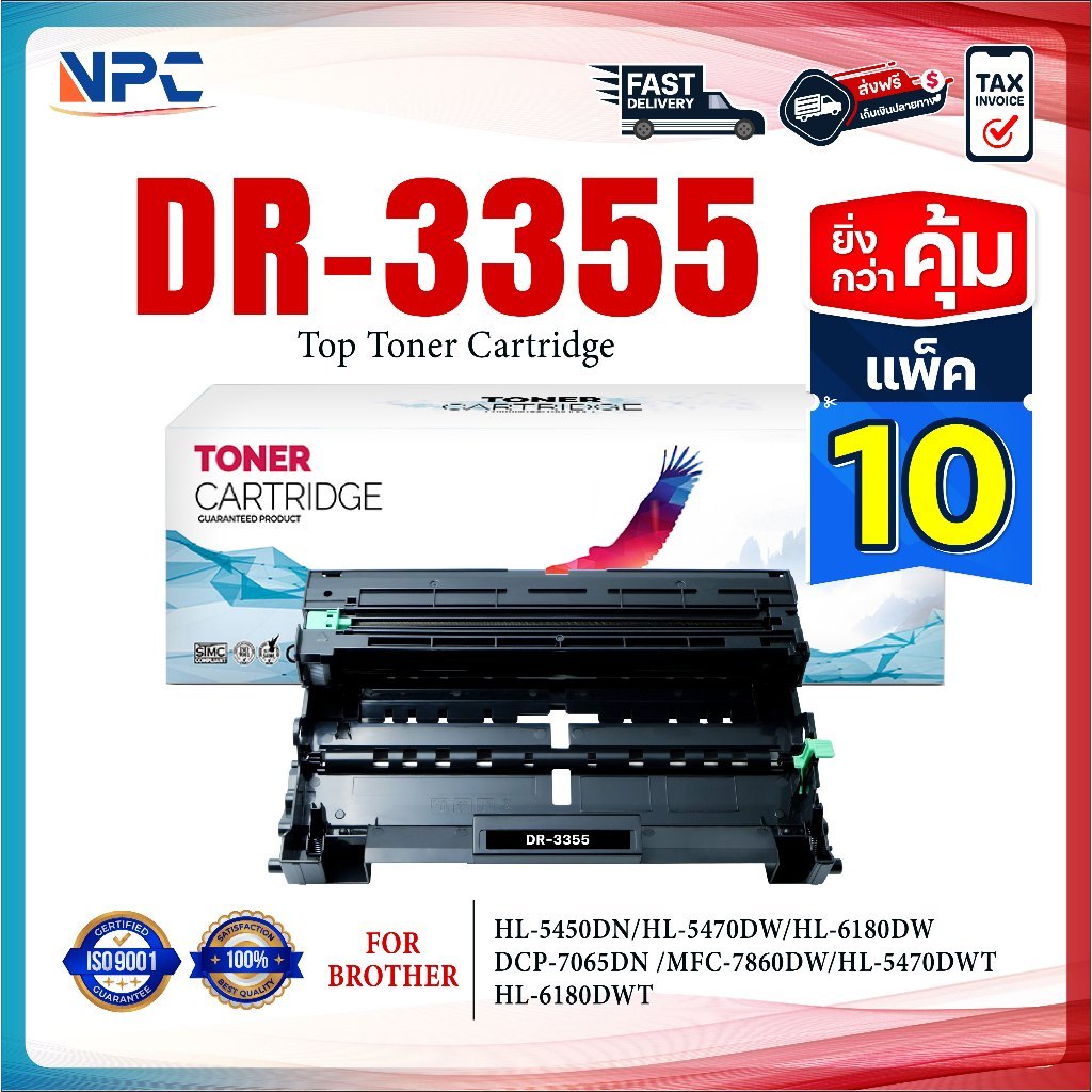 (แพ็ค10) ตลับดรัม Drum DR 3355/D3355/DR3355/DR-3355 For Brother MFC-8510DN/MFC-8910DW/MFC-89