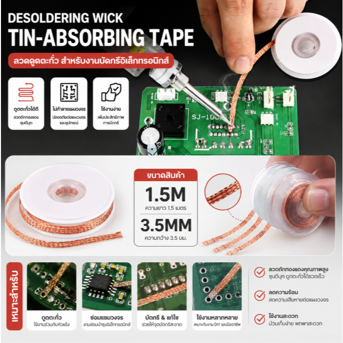 ลวดดูดตะกั่ว 3.5 มม. 1.5 เมตร Desoldering Wick สำหรับงานซ่อมวงจรและบัดกรีอิเล็กทรอนิกส์