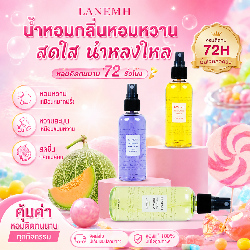 LANEMH Perfumed Body Mist Women Men (Bubblegum /Candy /Coconut /Watermelon /Honeydew New Logo /Cupcakeกลิ่นหอมหวาน ผลไม้