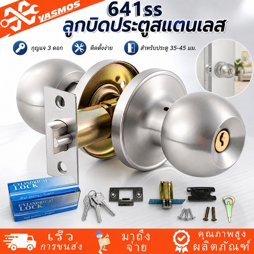 ลูกบิดประตู 641SS สแตนเลส แกนทองเหลืองแท้ ห้องนอน ห้องน้ำ มีกุญแจ/ไม่มีกุญแจ ลูกบิดหัวกลม กันสนิม ทนทาน