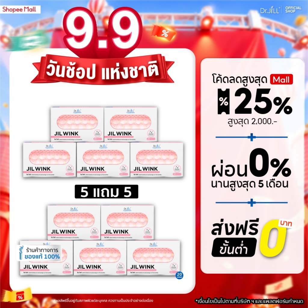 [ส่งฟรี] 5 แถม 5 JIL WINK ผลิตภัณฑ์เสริมอาหารบำรุงผิว 10 กล่อง จิลวิงซ์ ผิวกระจ่างใส นุ่มลื่นชุ่มชื้น