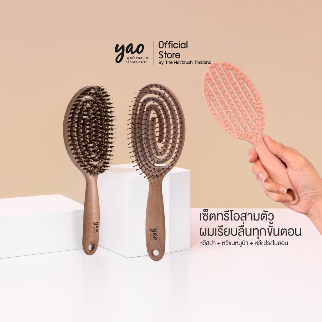 YAO Complete Routine Trio เซ็ตทรีโอสามตัวจบครบทุกลุก Scalp Care 3 in 1 Spa Brush + Round Boar Brush + Round Nylon Brush