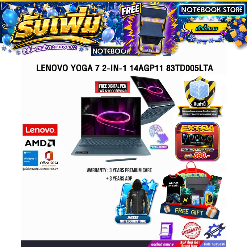 LENOVO YOGA 7 2-IN-1 14AGP11 83TD005LTA /Ryzen AI 7 445/ประกัน 3Y Premium Care + 3Y ADP