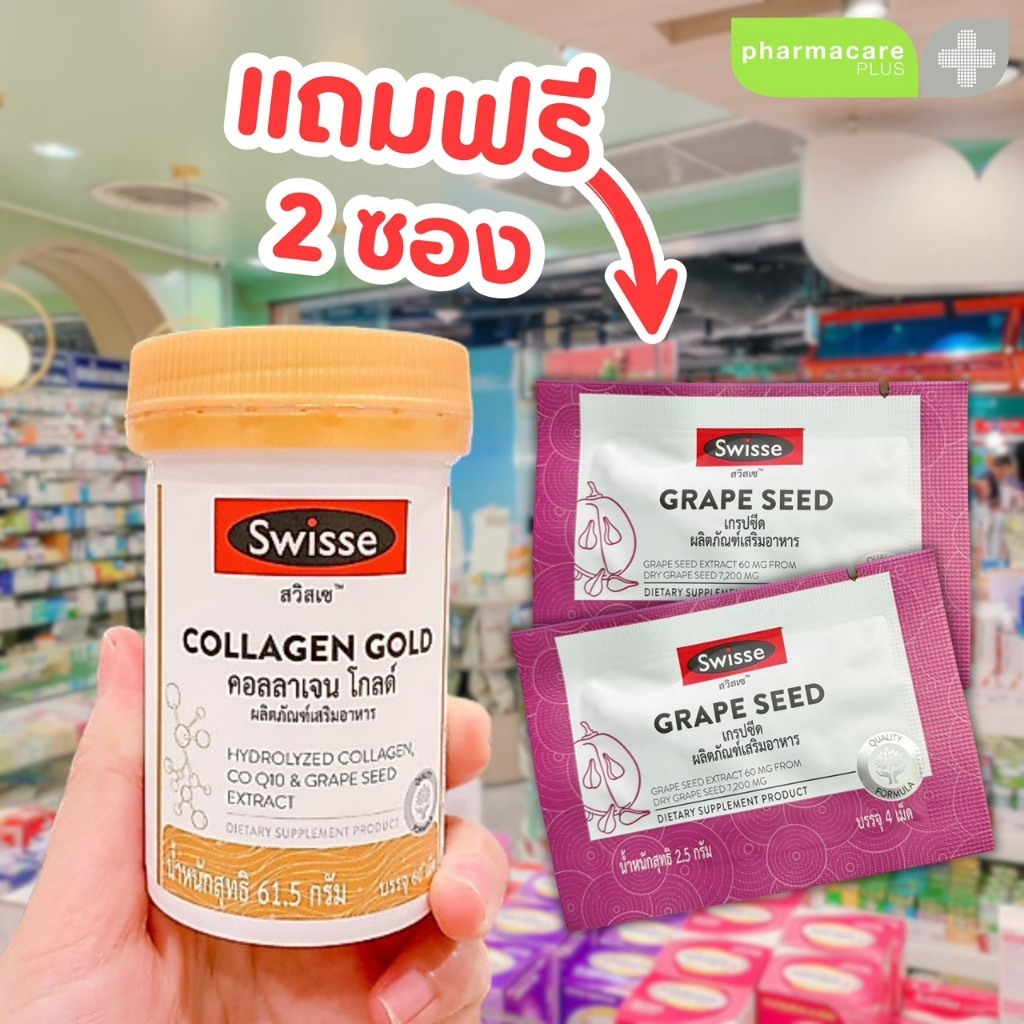 SWISSE Collagen Gold 60 เม็ด แถม swisse grape seed 2 ซอง