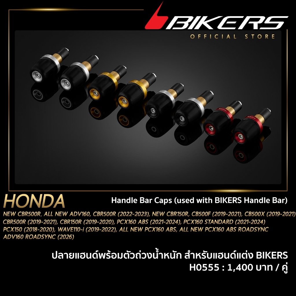 BIKERS ปลายแฮนด์พร้อมตัวถ่วงน้ำหนัก สำหรับแฮนด์แต่ง BIKERS - H0555 (SP-H01)