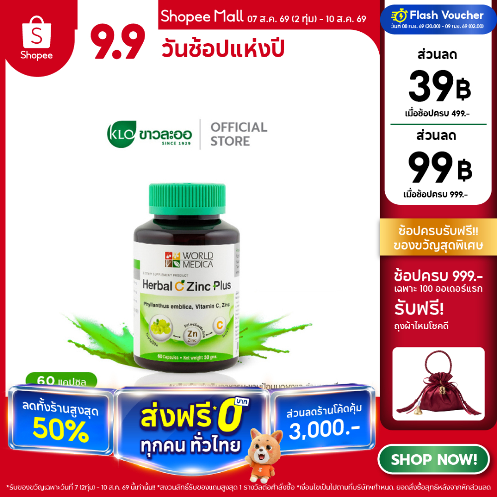 Khaolaor ขาวละออ เฮอร์บัล ซี ซิงก์ พลัส มะขามป้อมผสมซิงก์และวิตามินซี 60 แคปซูล/ขวด