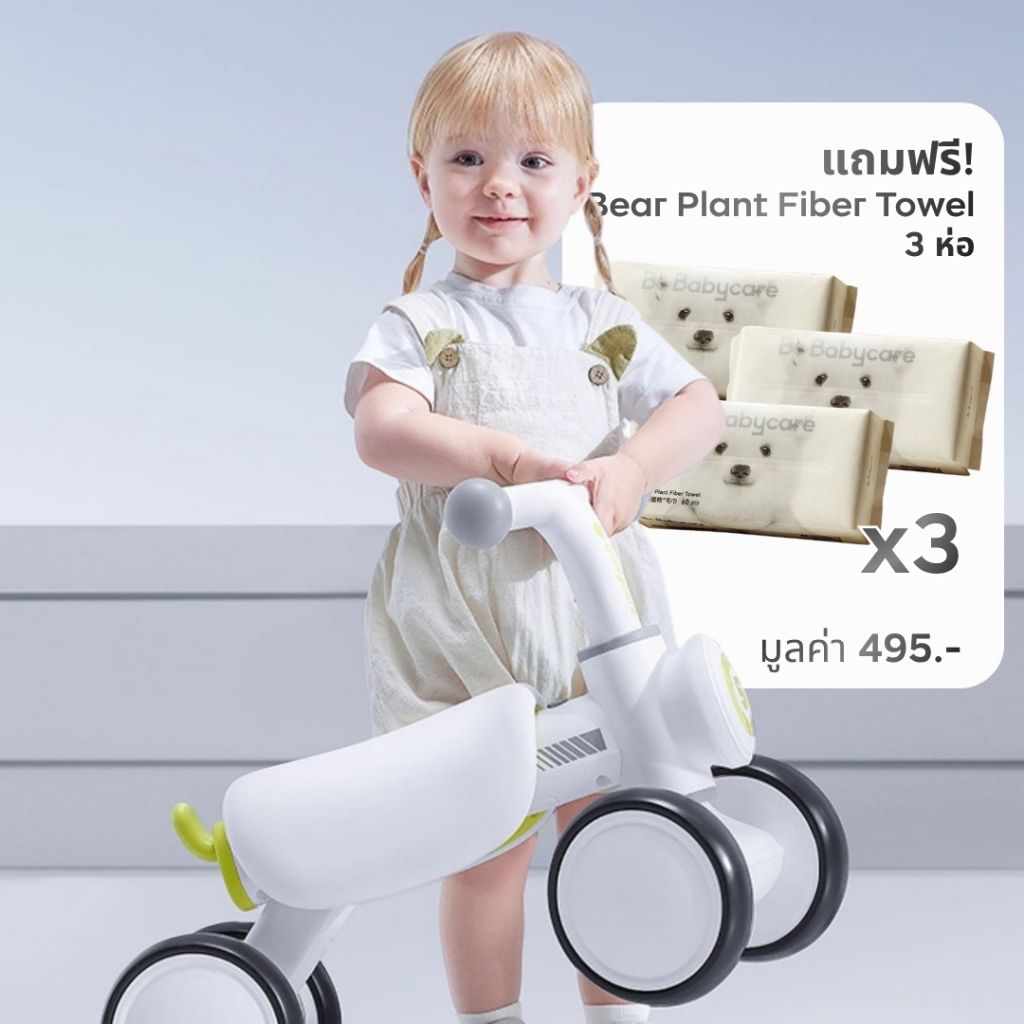Babycare จักรยานขาไถมินิ จักรยานทรงตัว ของเล่นสำหรับเด็ก Balance Bike | BC Babycare Thailand