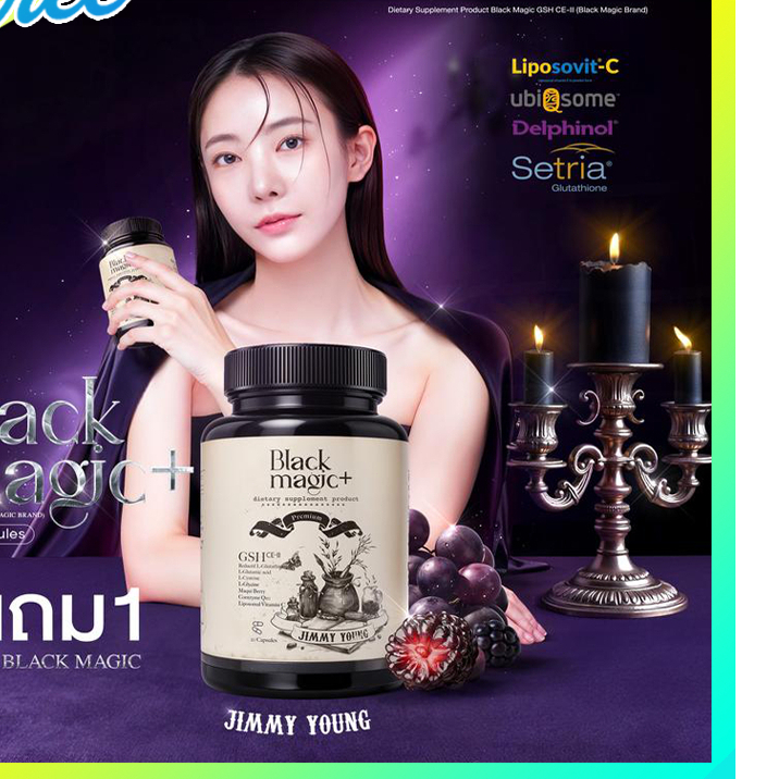 JIMMY YOUNG กลูต้าเม็ดดำ Black Magic GSH CE-ll   รับประทานง่ายทุก