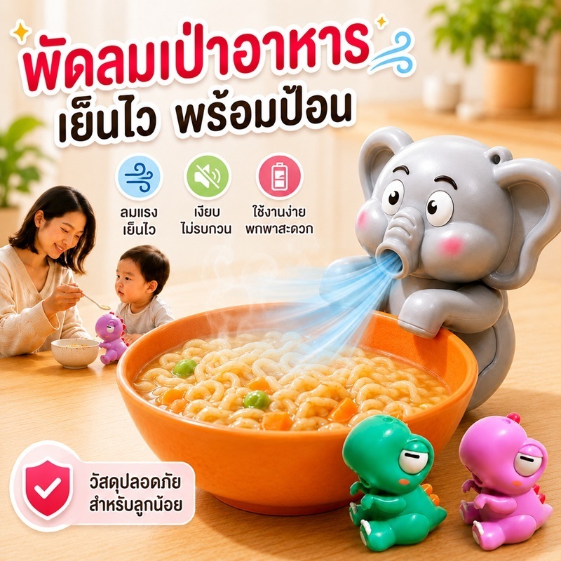 🌊ลายสัตว์น่ารัก🌊พัดลมเป่าข้าวเด็ก ติดขอบชาม พัดลมพกพา ช่วยเป่าข้าว โจ๊ก ซุป ให้เย็นเร็ว พัดลม