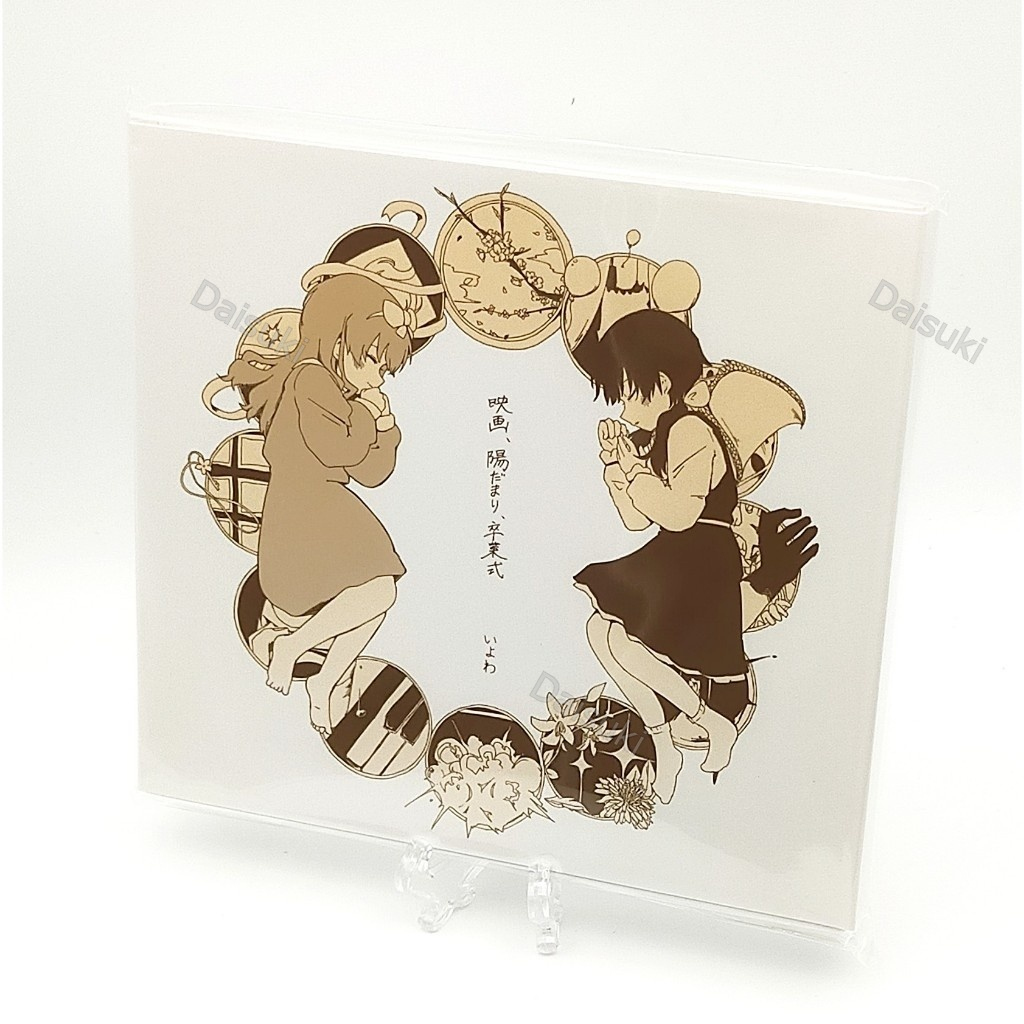 CD / Iyowa Movies Sunshine Graduation
