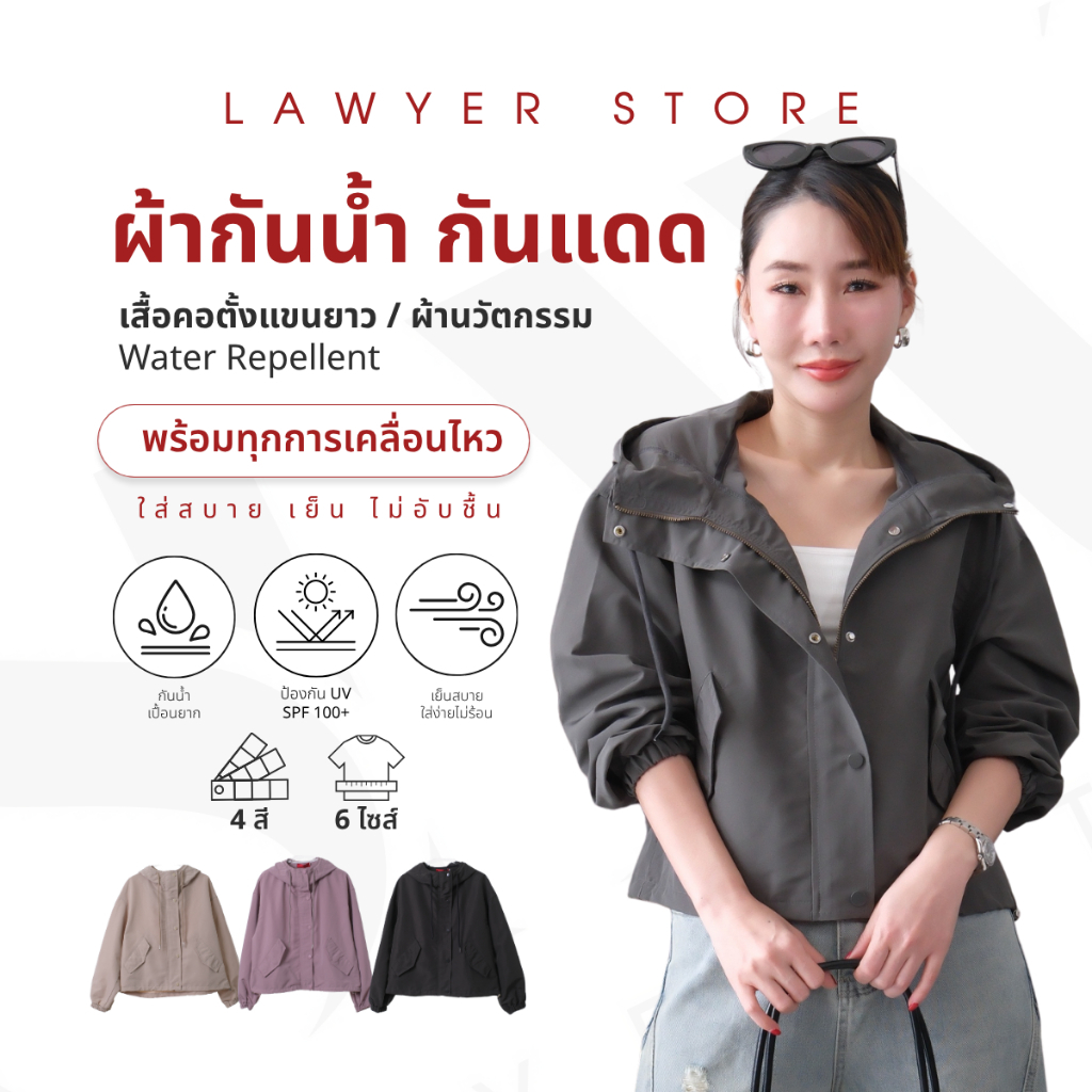 Lawyer Store | [5421887] เสื้อคลุม ผ้านวัตกรรม กันน้ำ กันแดด กันเลอะ กระเป๋าใช้งานได้จริง กระดุมแป๊กใช้งานได้จริง
