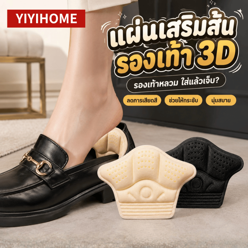 นุ่ม 2 ระดับ แผ่นเสริมส้น 3D กันรองเท้ากัด-แก้รองเท้าหลวม กาวในตัว ผ้า+โฟม+ซิลิโคน 7/10mm (1คู่)