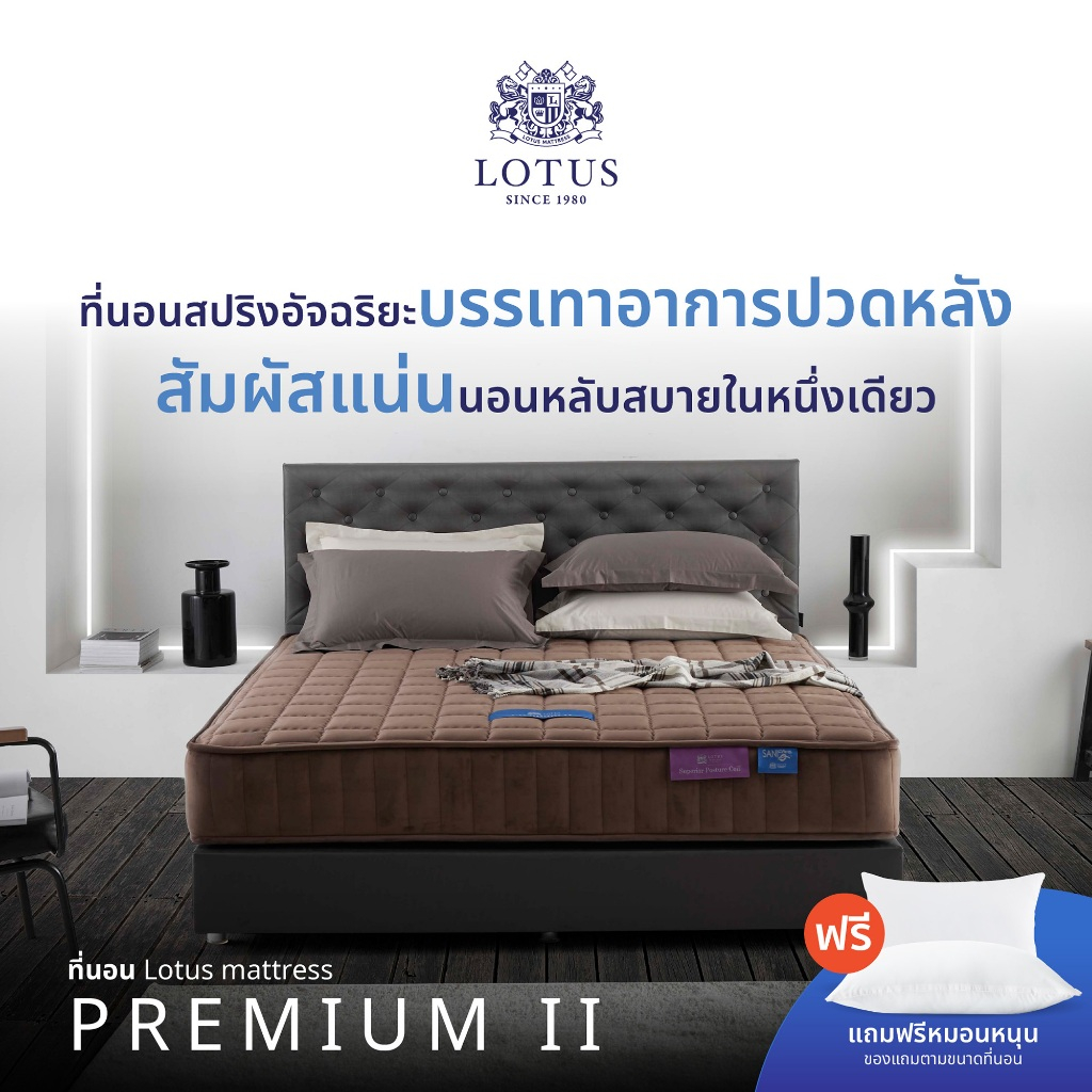 LOTUS รุ่น Premium II ที่นอนแก้ปวดหลังและสรีระผิดรูปอย่างตรงจุด แน่นสบาย  หนา 10.5 นิ้ว