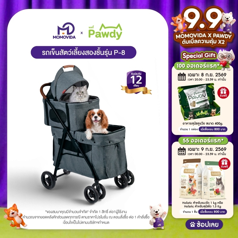 MOMOVIDA Pet Trolley P8 รถเข็นสัตว์เลี้ยงสองชั้น ล้อ EVA ขนาดใหญ่ มีความยืดหยุ่นสูง รองรับน้ำหนัก 25KG.