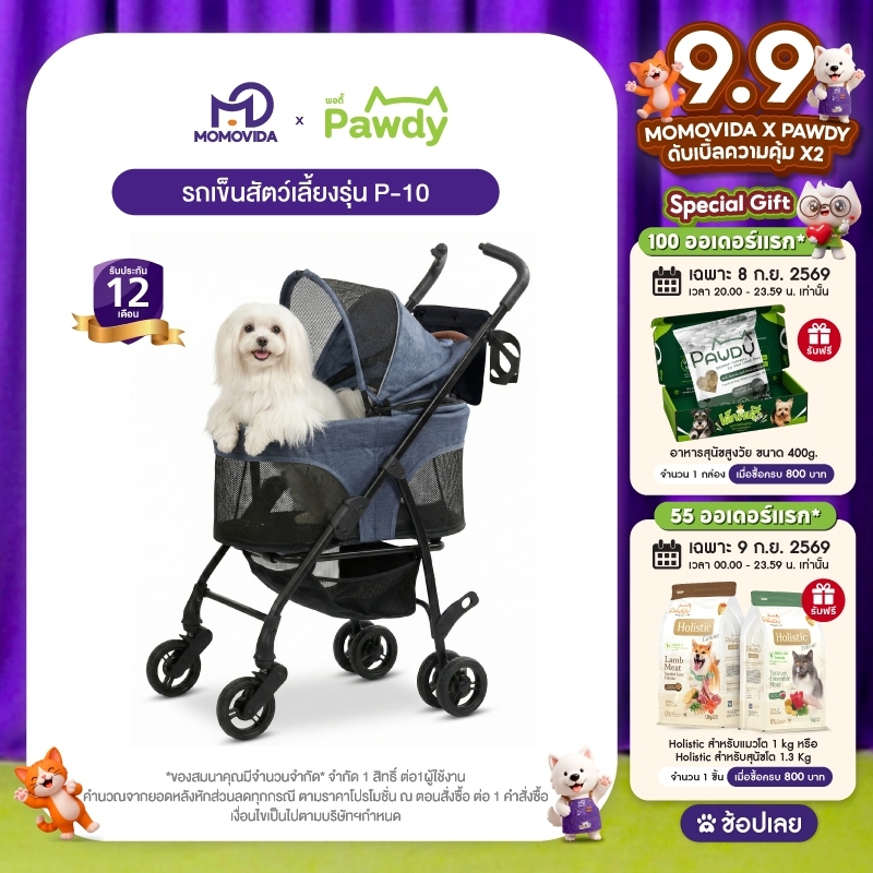 MOMOVIDA Pet Trolley P10 รถเข็นสัตว์เลี้ยง หลังคาบังแดด 360° เบาะนุ่มพิเศษ พับง่าย ล้อ EVA ทนทาน รองรับ 20KG.