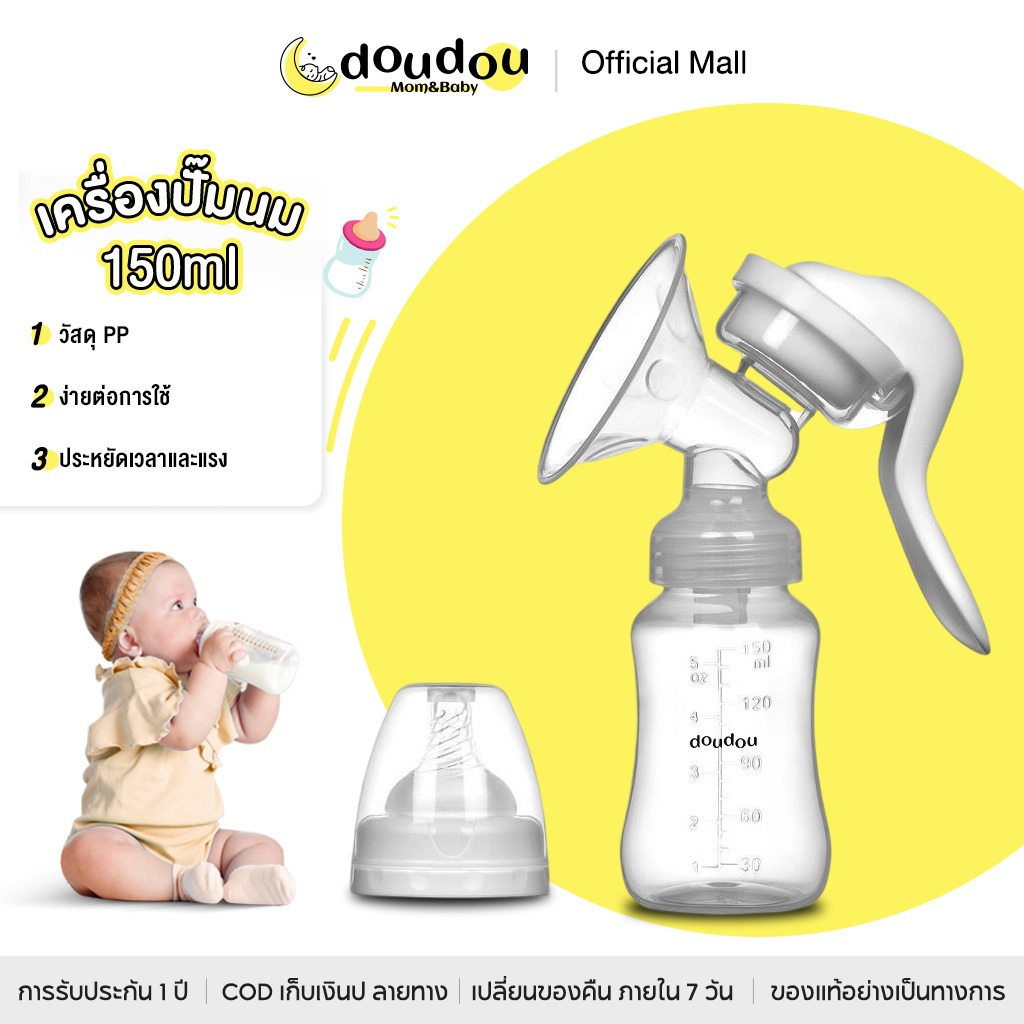 doudou เครื่องปั๊มนม แบบมือ  แข็งแรง ปรับระดับได้ ล้างและทำความสะอาดได้  เสียงเงียบ ขนาดพกพา  เครื่อ