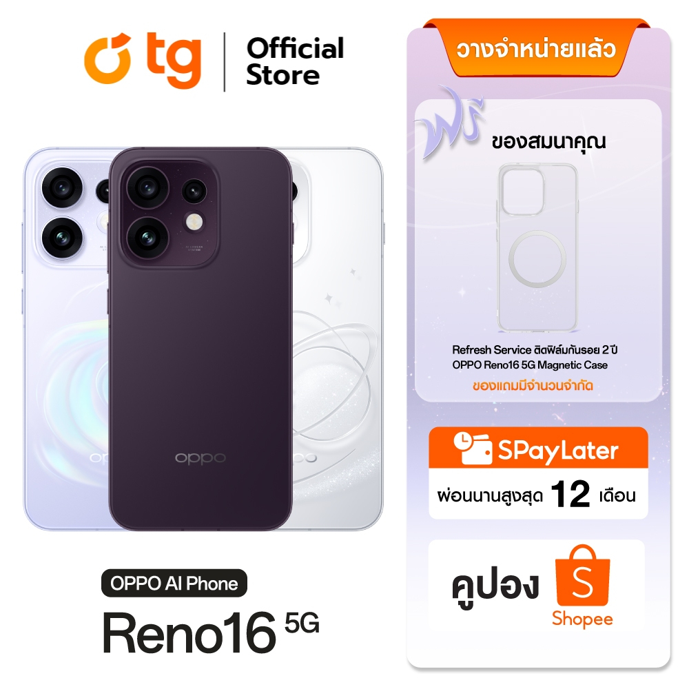 OPPO Reno 16 5G (8/256GB)(12/256GB)(12/512GB) แถมฟรี เคสใส(จำกัด)+ประกันจอแตก [รับประกันศูนย์ 1ปี]