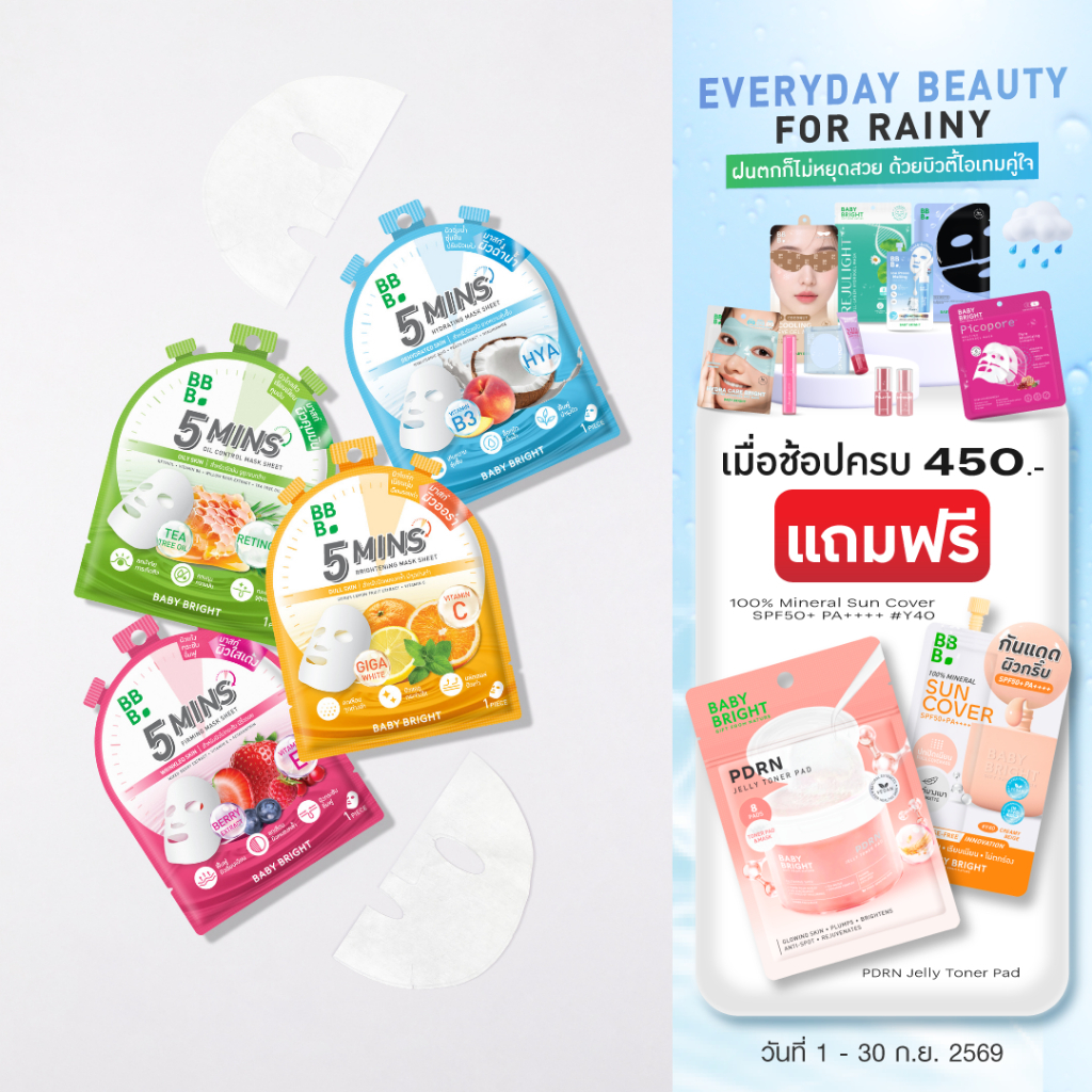 Baby Bright ไฟว์มินิทส์มาสก์ชีท 18g มาส์กหน้า 5 นาที สูตรเร่งด่วนพิเศษ [ยกกล่อง]x6ซอง