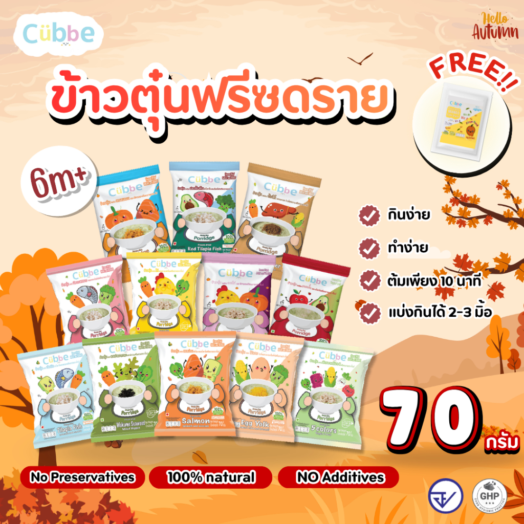 Cubbe - ข้าวตุ๋นคิวบ์ (Jasmine Rice Porridge - Cubbe) 6 เดือน+ มีข้าว เนื้อสัตว์และผัก
