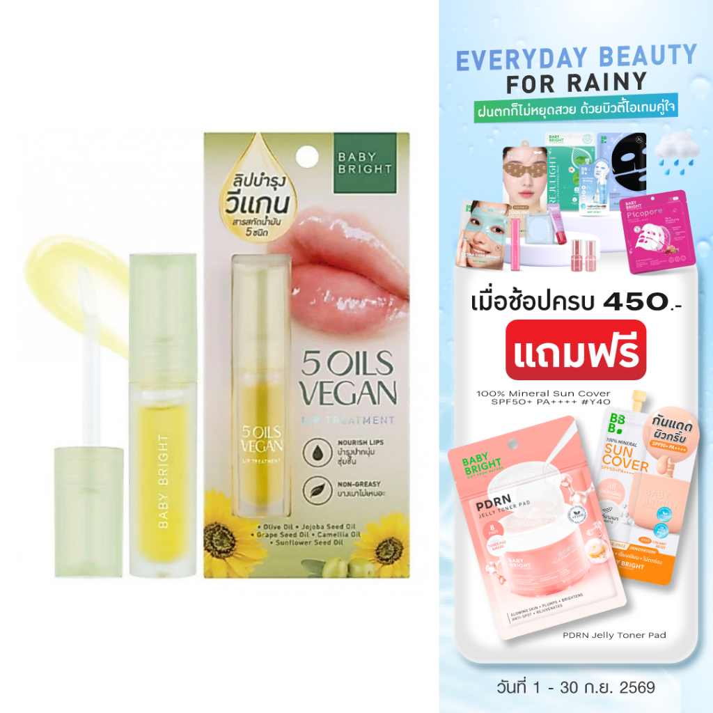 Baby Bright 5ออยล์วีแกนลิปทรีทเม้นท์ 2.5g เบบี้ไบร์ท