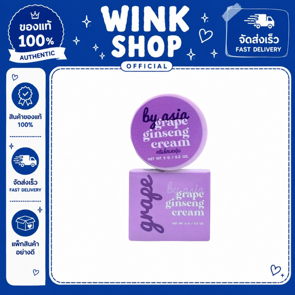 1 ชิ้น ครีมโสมองุ่น บาย เอเชีย 5กรัม โสมองุ่น Grape Ginseng Cream By Asia บาย เอเซีย