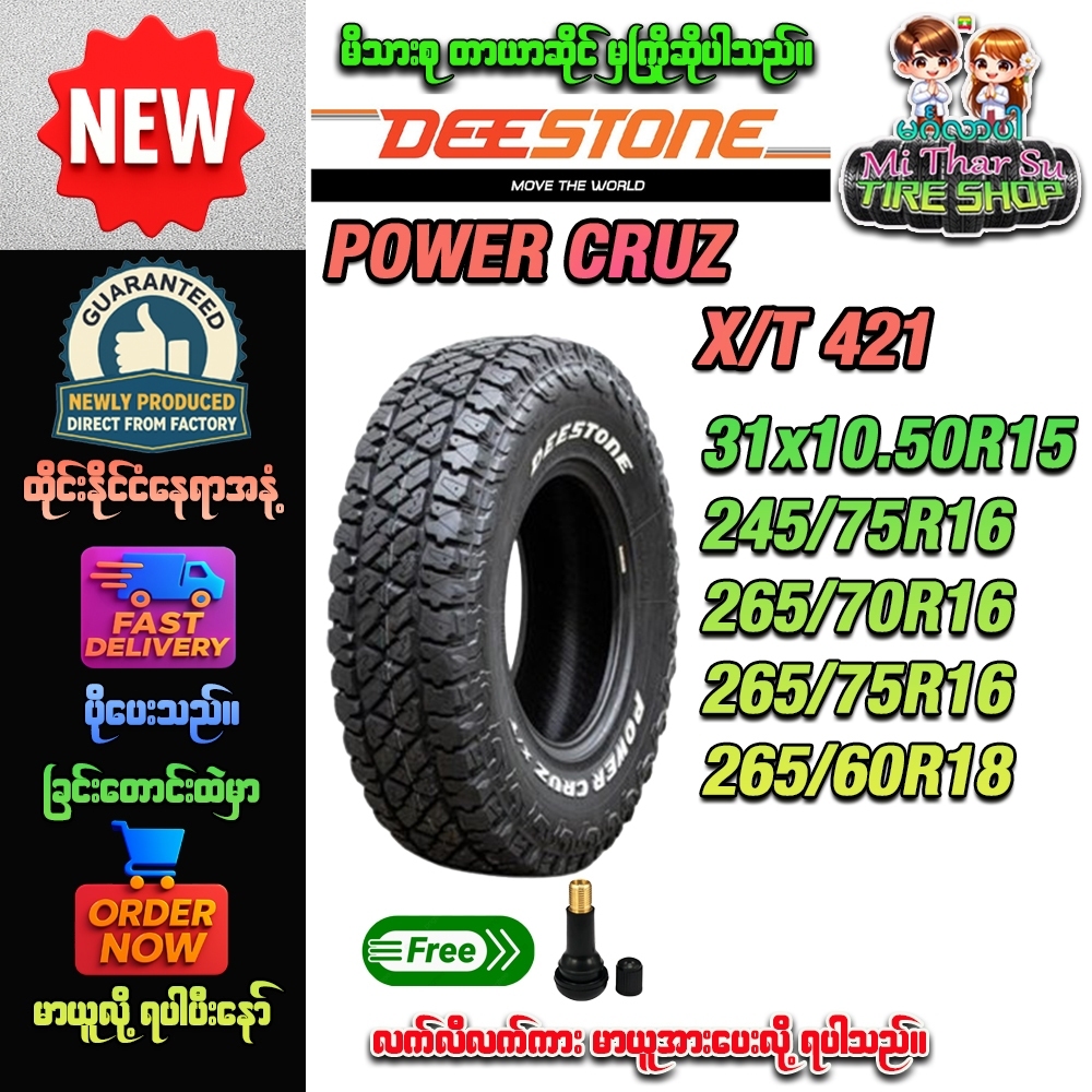 ยางรถยนต์ ขนาด 31x10.50R15,245/75R16,265/70R16,265/75R16,265/60R18 รุ่น XT421 ยี่ห้อ Deestone (แถมจุ