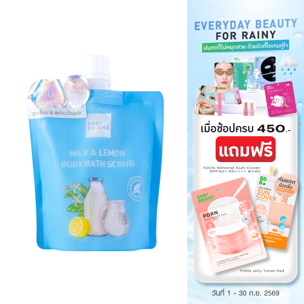 Baby Bright มิลค์แอนด์เลม่อนบอดี้บาธสครับ 250g
