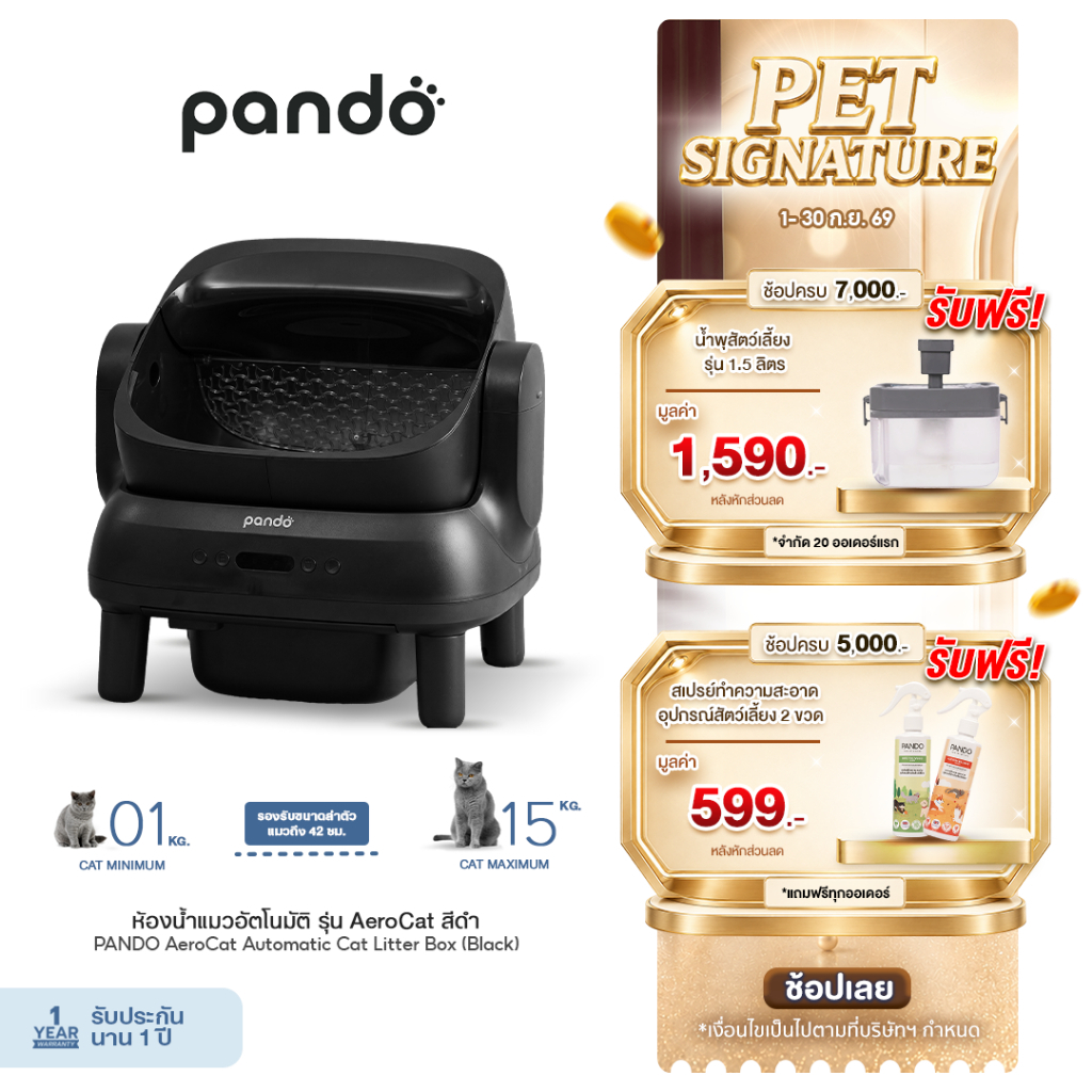 [ สินค้าใหม่ ] PANDO Aero Cat Litter Box Open-top black ห้องน้ำแมวอัตโนมัติ รุ่น Aero cat สีดำ