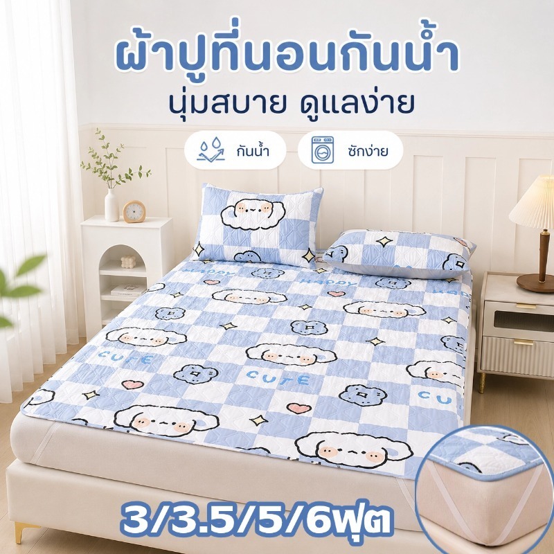 ผ้าปูที่นอนกันน้ำ NEW ลวดลายการ์ตูนแบบใหม่ ป้องกันไรฝุ่น ผ้ารองฉี่ กันน้ำ100% รัดมุม ที่นอนซักเครื่องได้3/3.5/5/6ฟุต