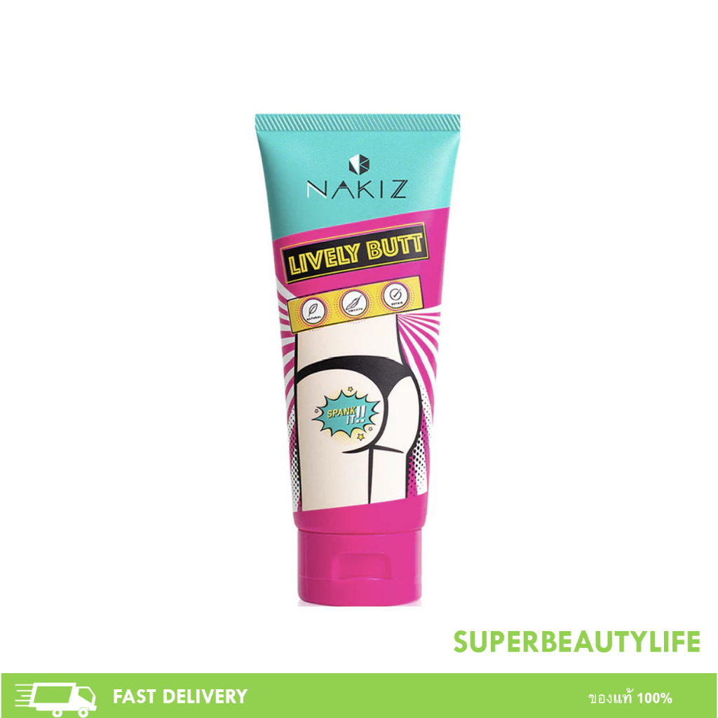 NAKIZ LIVELY BUTT  นากิซ ครีมทา ก้นดำ รักแร้ดำ ขาหนีบดำ สิวหลัง หัวเข่าดำ ศอกดำ 1 หลอด