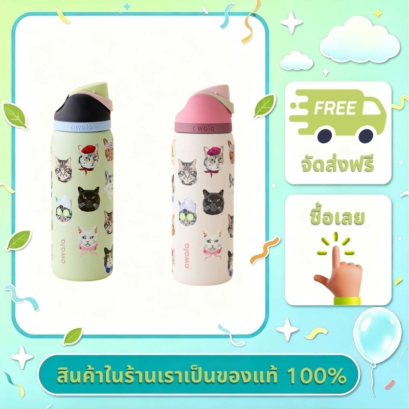 🔥ของแท้ 100%🔥 Owala UO Exclusive Cat Collage 32oz Water Bottle แก้วน้ำ