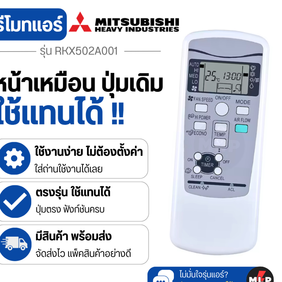 รีโมทแอร์ มิตซูบิชิ รุ่น RKX502A001 Mitsubishi Heavy Duty AC Air Conditioner Remote Control