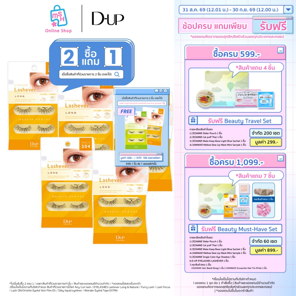 D-UP Eyelashes LASHEVER Long  ขนตา เพิ่มความยาวให้ขนตาดูกลมโต สวยธรรมชาติ