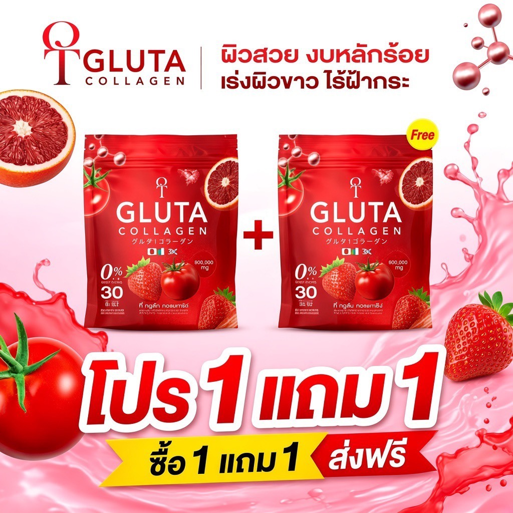 T-Gluta Collagen 300,000 mg กลูต้า คอลลาเจน บูสต์ผิว X10