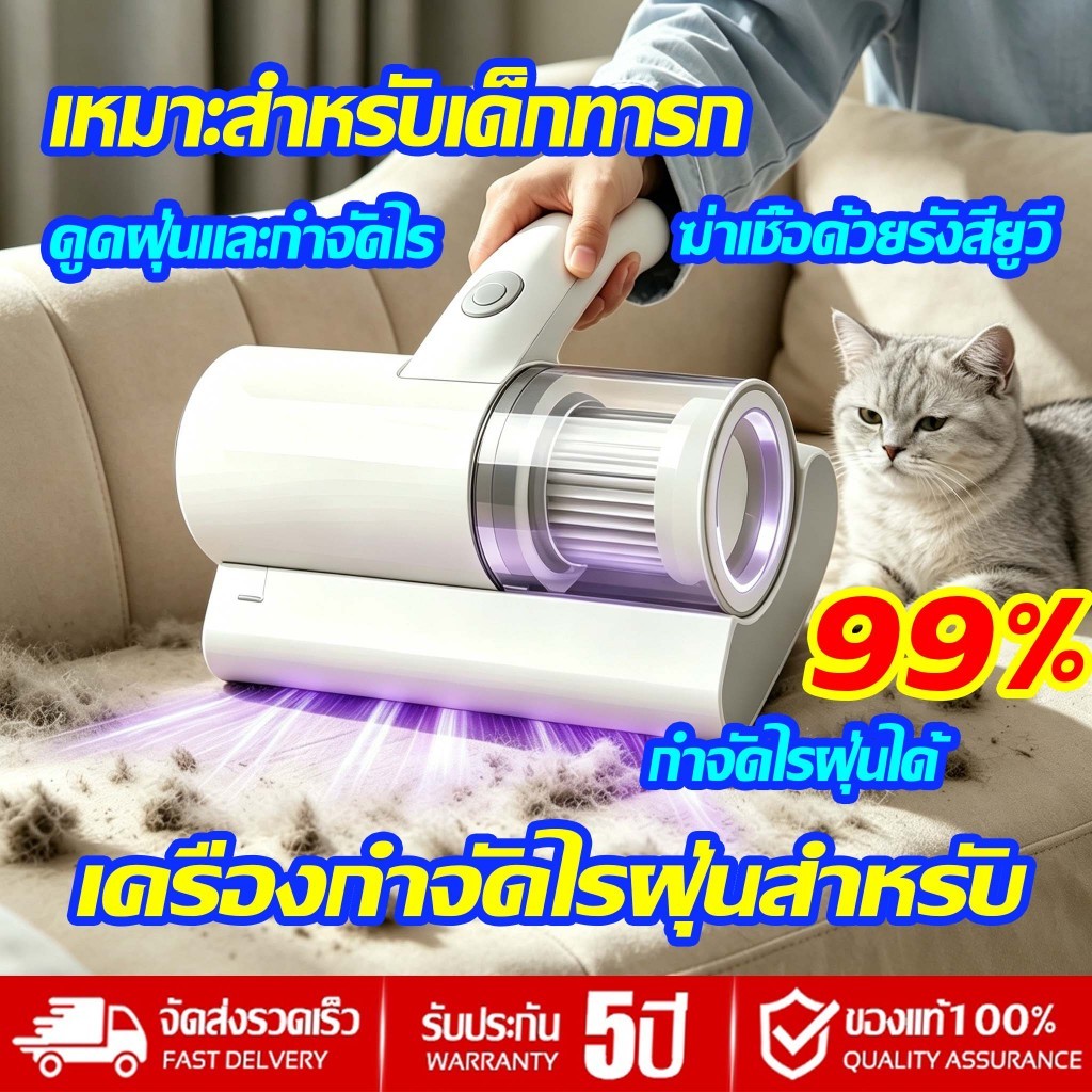 เครื่องดูดไรฝุ่นสำหรับที่นอน โซฟา และหมอน ใช้งานสะดวก ช่วยทำความสะอาดฝุ่นและสิ่งสกปรก เหมาะสำหรับใช้ในบ้าน