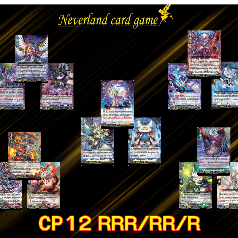 การ์ดแวนการ์ด ชุด VGT-D-CP12 การ์ดระดับ RRR,RR,R,C แบบแยกใบ